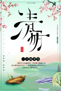 清明节海报展板