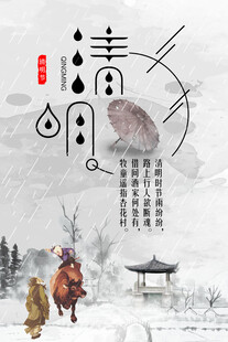 清明节海报展板