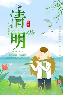 清明节海报展板