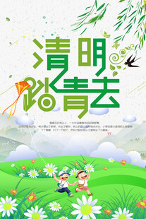 清明节海报展板