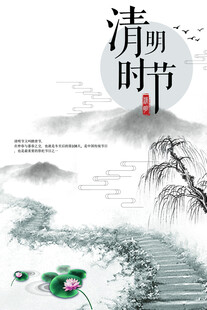 清明节海报展板