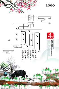 清明节海报展板