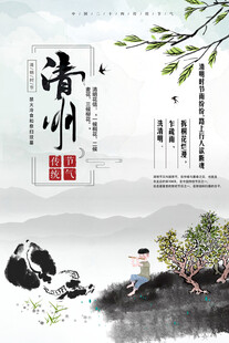 清明节海报展板
