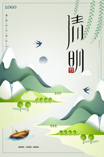 清明节海报展板