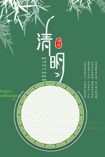 清明节海报展板