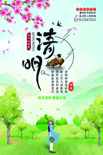 清明节海报展板