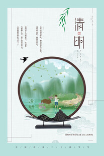 清明节海报展板