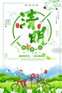 清明节海报展板