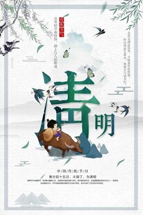 清明节海报展板素材