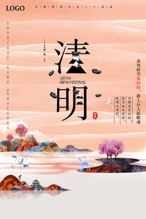 清明节海报展板