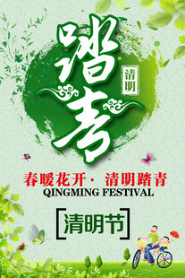 清明节海报展板