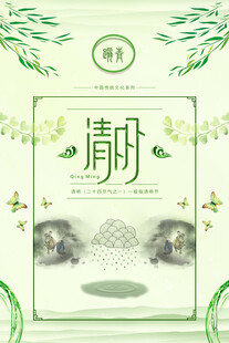 清明节海报展板