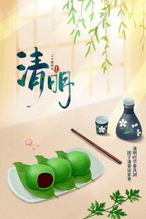 清明节海报展板