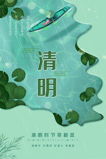 清明节海报展板