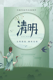 清明节海报展板