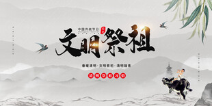 清明节海报展板