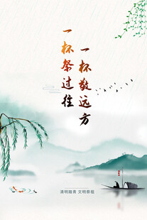 清明节海报展板