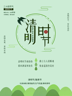 清明节海报展板