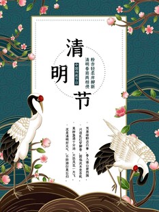 清明节海报展板素材
