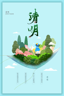 清明节海报展板