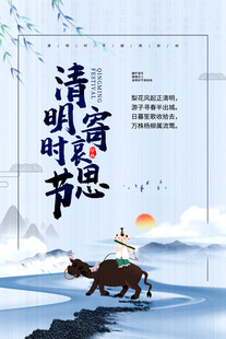 清明节海报展板
