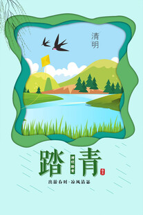 清明节海报展板