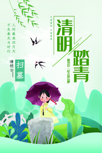 清明节海报展板