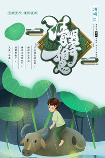 清明节海报展板