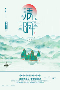 清明节海报展板