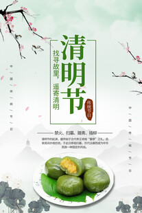 清明节海报展板