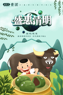 清明节海报展板