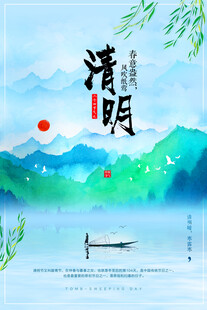 清明节海报展板