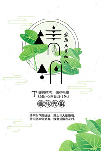 清明节海报展板