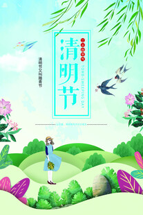 清明节海报展板