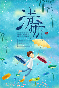 清明节海报展板