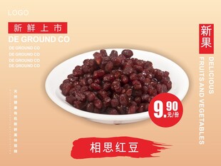 红豆