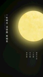 中秋节素材