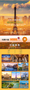 旅游长图