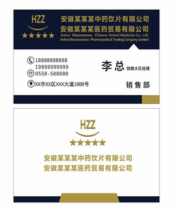 中药饮片公司名片