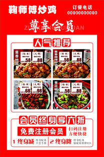 炒鸡海报