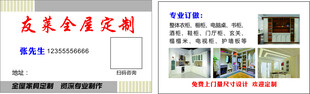 全屋定制名片