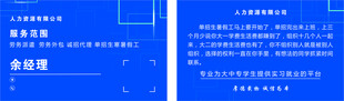 人力资源名片