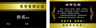 商贸名片