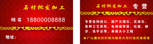 石材名片