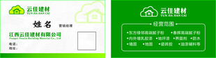 云佳建材名片
