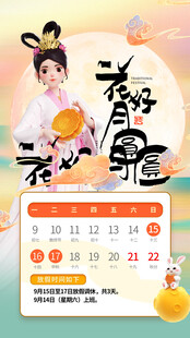 中秋放假通知