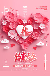 约惠七夕