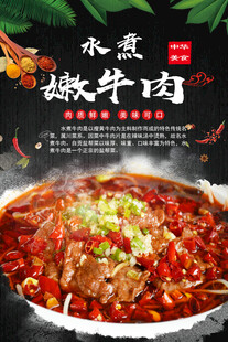 水煮娕牛肉   水煮牛肉   