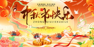 中秋节快乐  