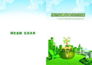 绿色金融封面